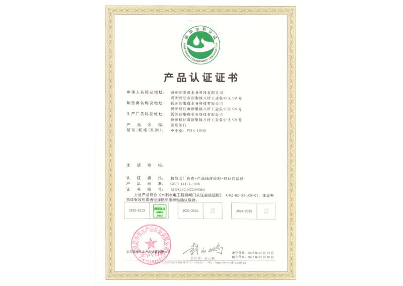 弧形閘門認證證書