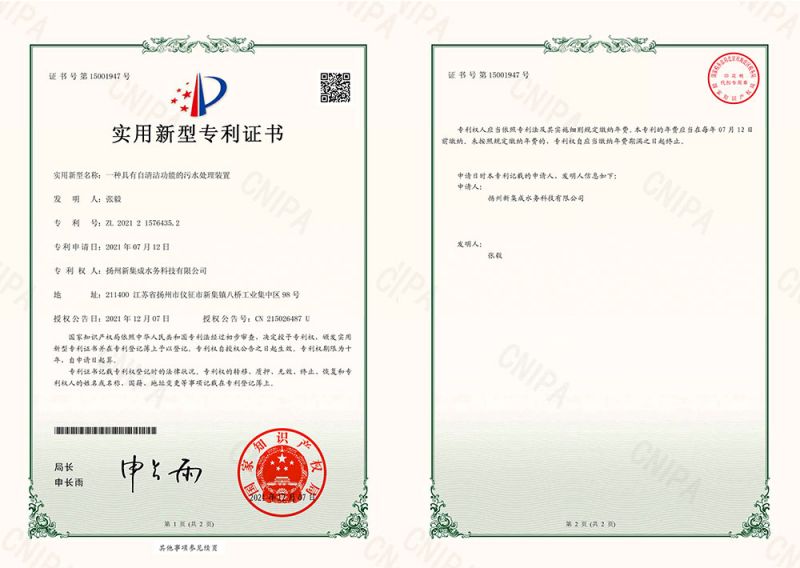 一種具有自清潔功能的污水處理裝置