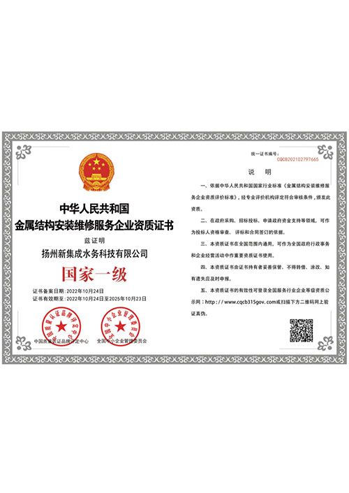 安裝維修證書